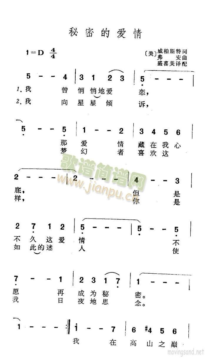 秘密的爱情(五字歌谱)1