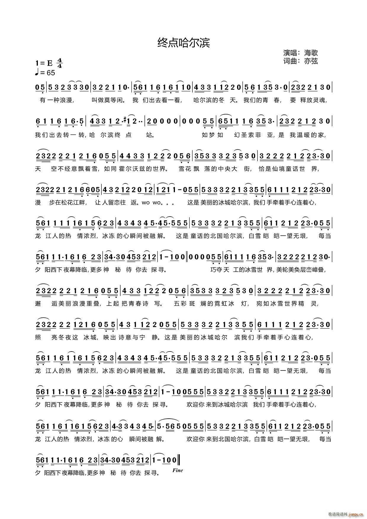 终点哈尔滨(五字歌谱)1