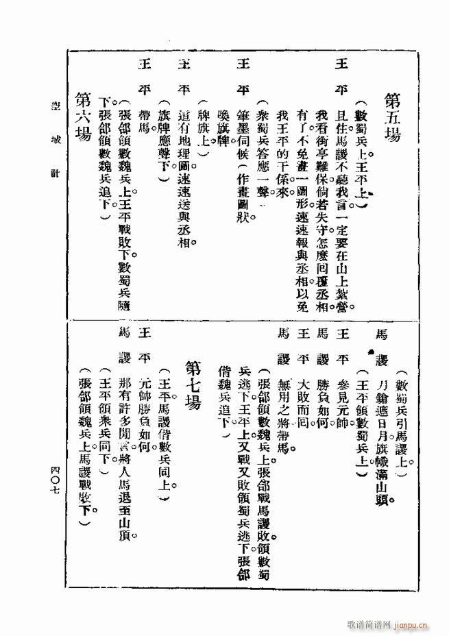 戏典 第一集 第二版 361 420(十字及以上)47