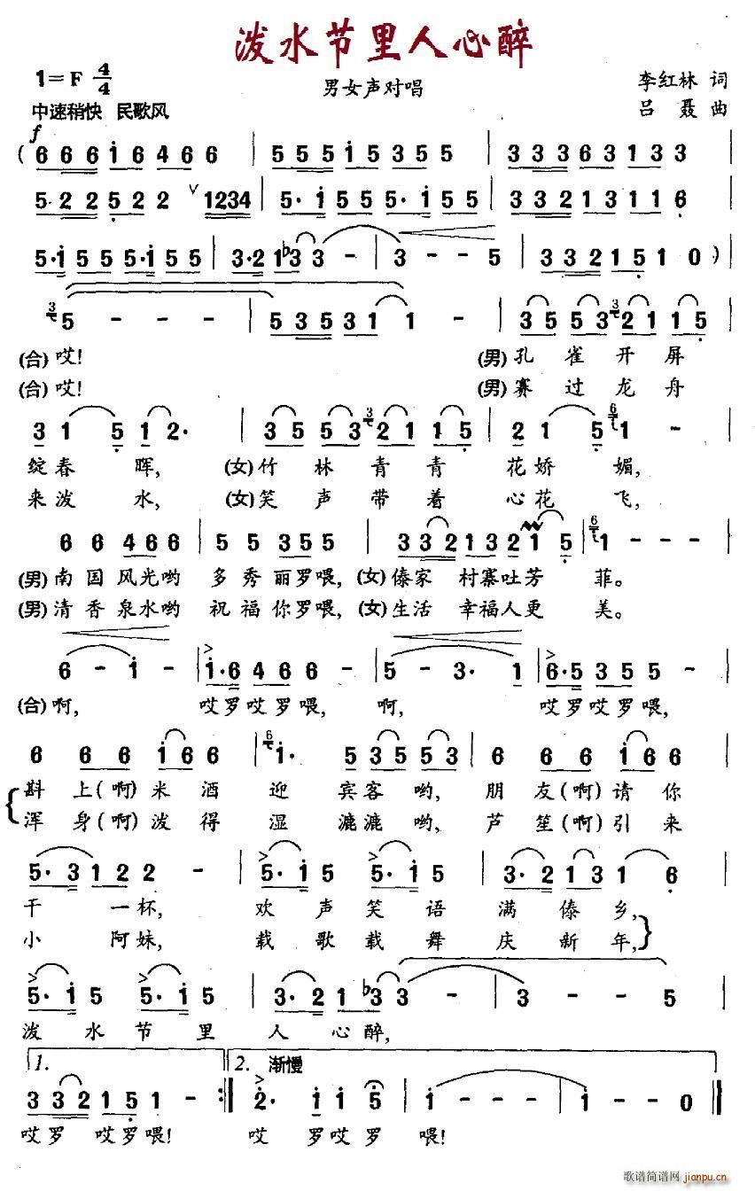 泼水节里人心醉(七字歌谱)1