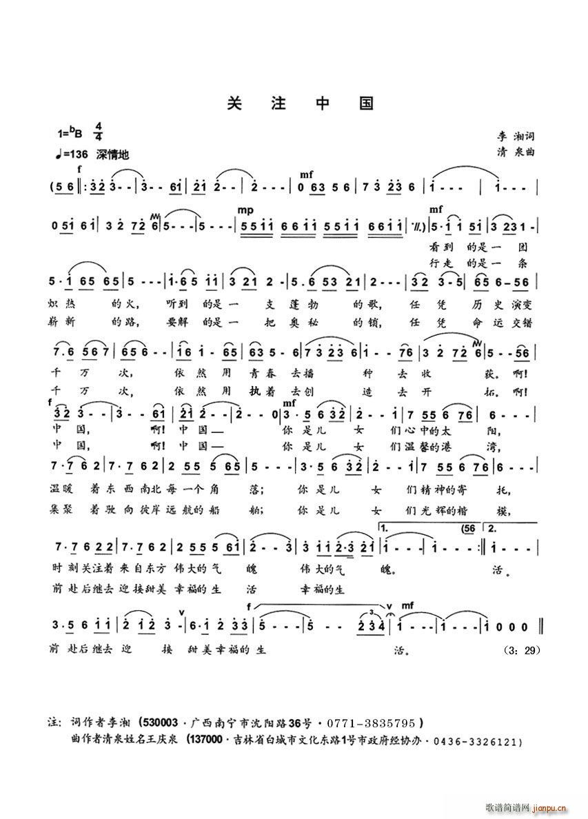 关注中国(四字歌谱)1