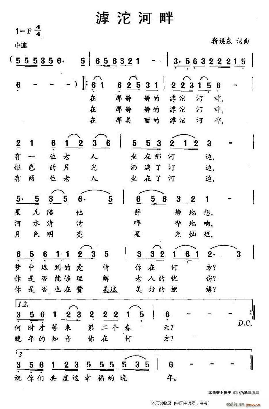 滹沱河畔(四字歌谱)1