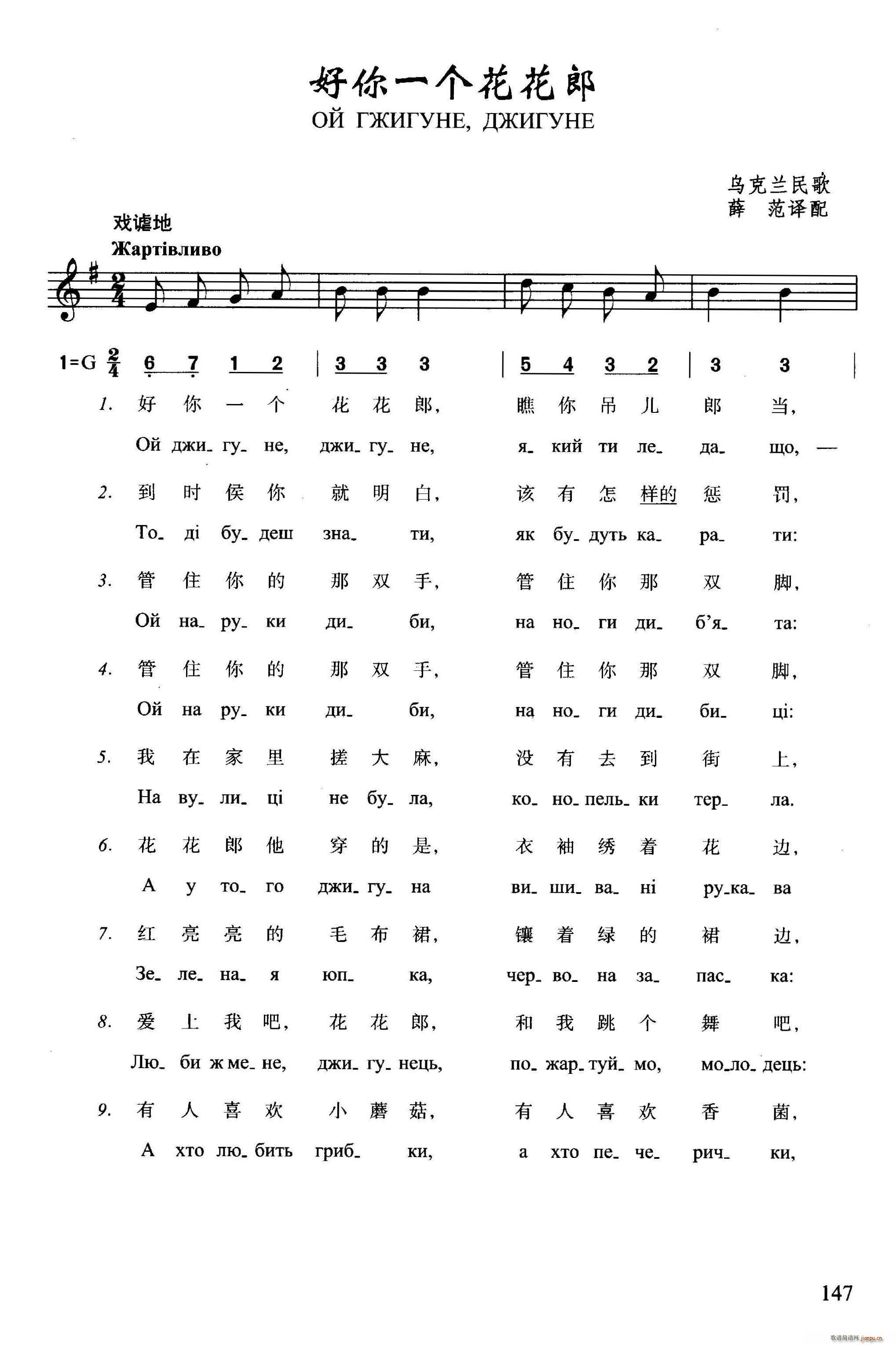 好你一个花花郎(七字歌谱)1