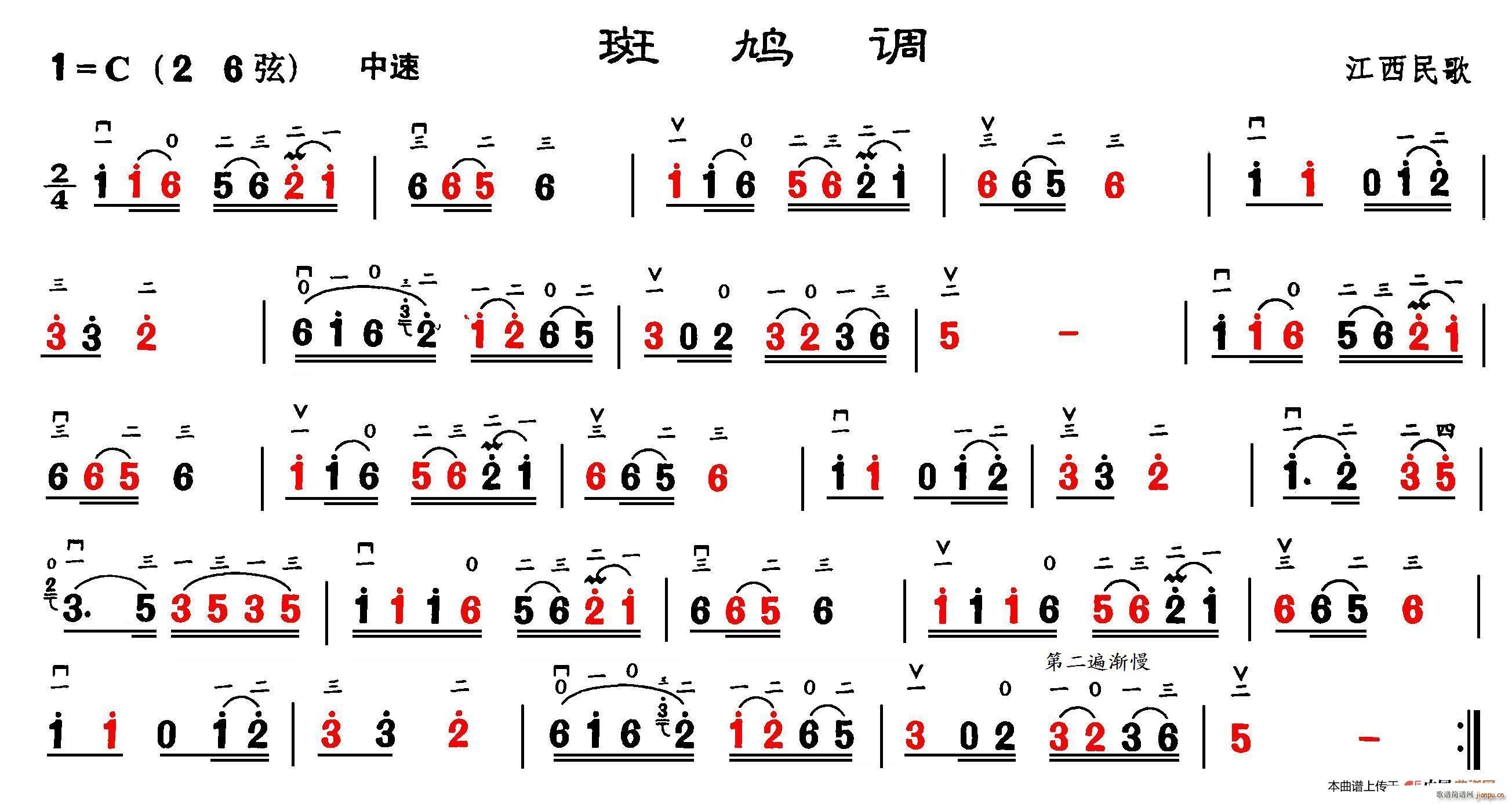 斑鸠调 横排 分色(九字歌谱)1