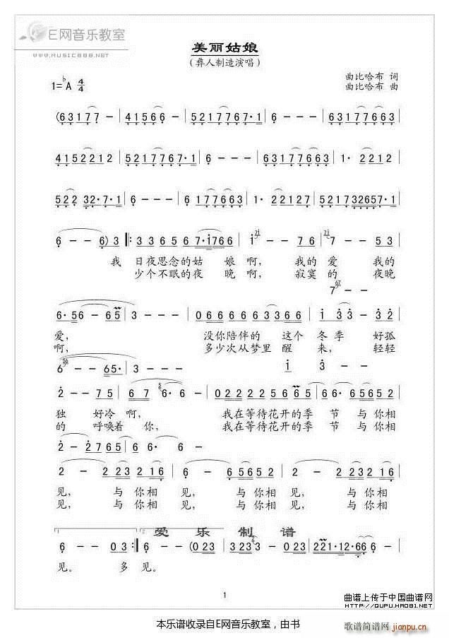 美丽姑娘 彝人制造(九字歌谱)1