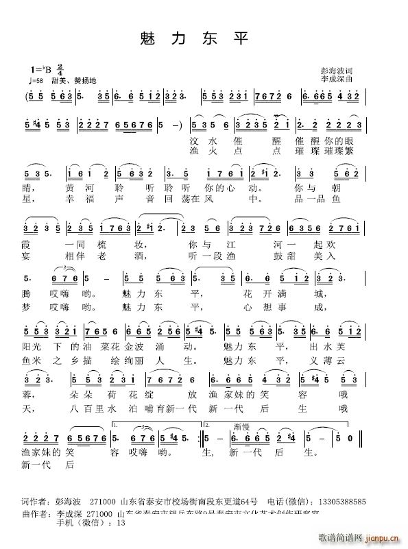 魅力东平(四字歌谱)1