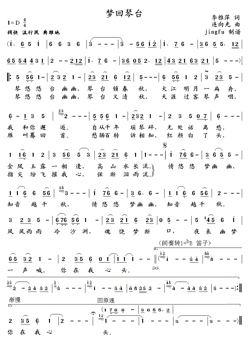 梦回琴台(四字歌谱)1