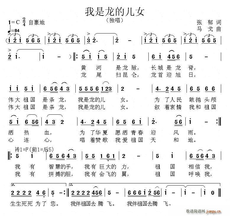 我是龙的儿女(六字歌谱)1