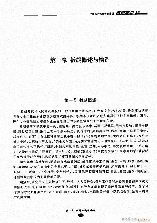 板胡名师指点 目录前言1 60(二胡谱)12