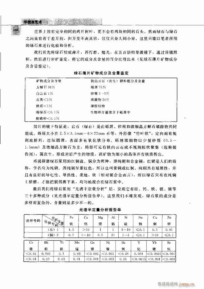 中国笙艺术 61 120(笙谱)46