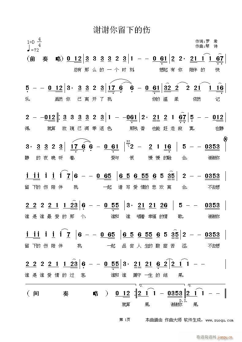 谢谢你留下的伤(七字歌谱)1