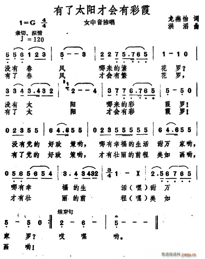 有了太阳才会有彩霞(九字歌谱)1