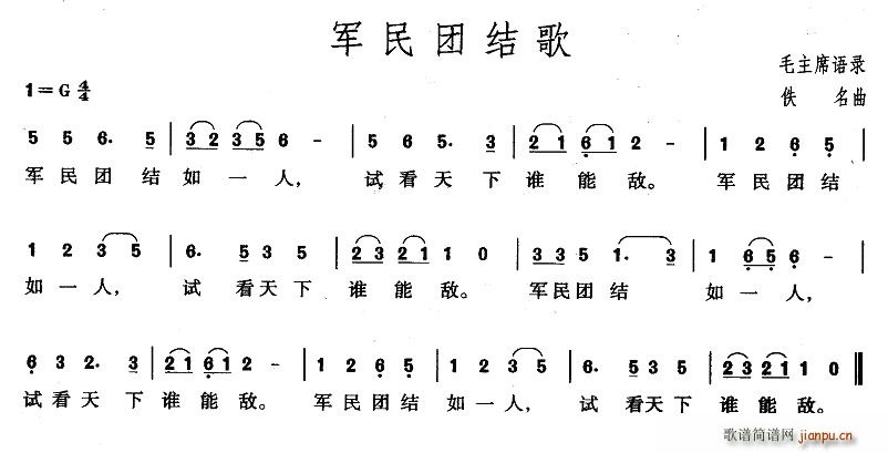 军民团结歌(五字歌谱)1