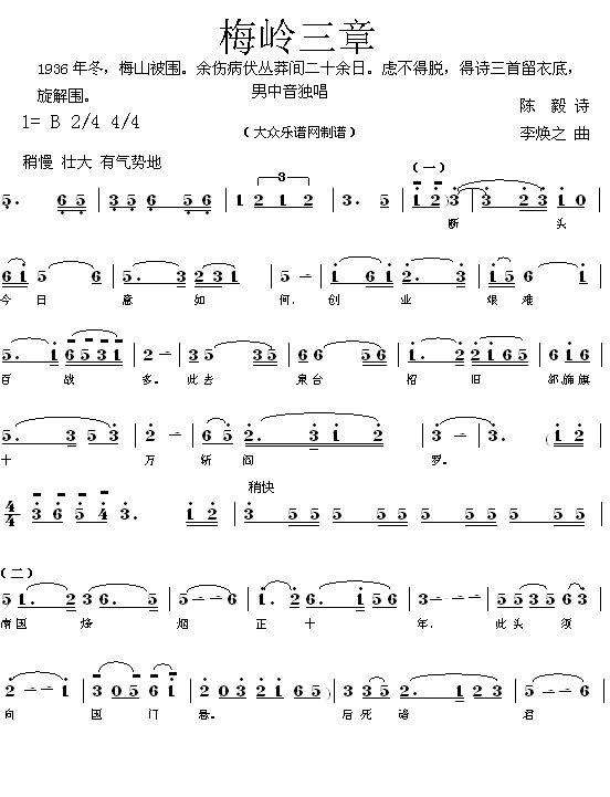 梅岭三章(其他)1