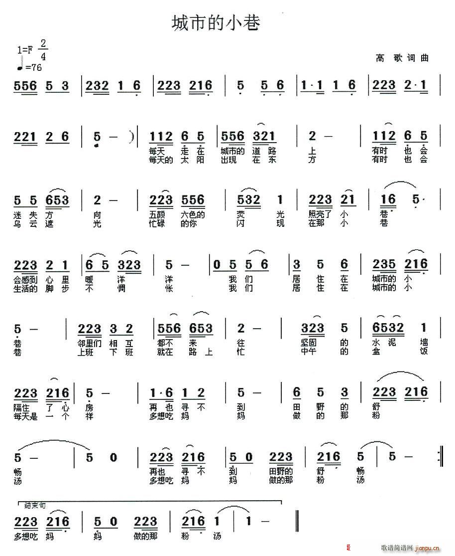 城市的小巷(五字歌谱)1