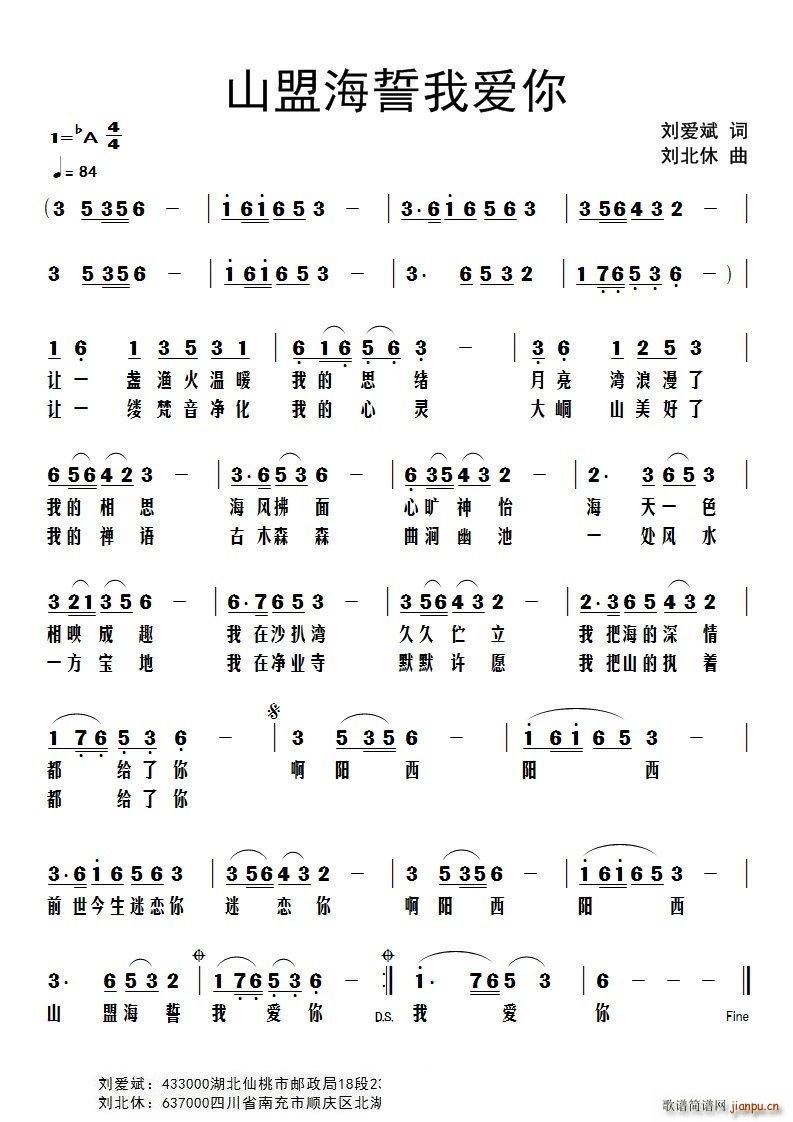 山盟海誓我爱你(七字歌谱)1