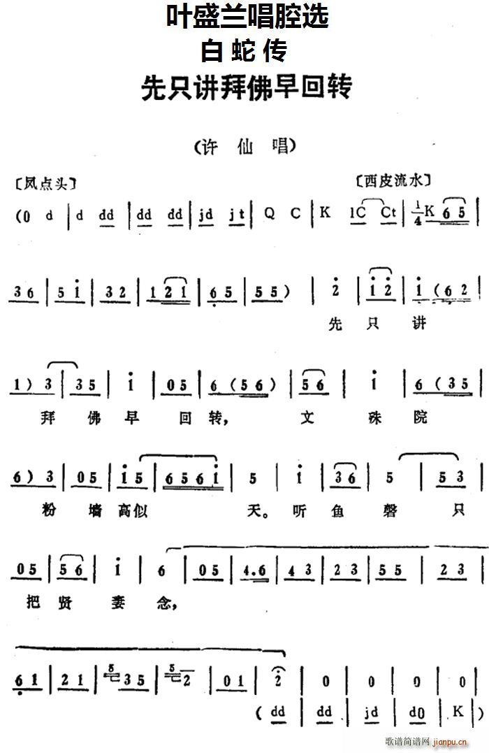 叶盛兰唱腔选 先只讲拜佛早回转 白蛇传 许仙唱段(十字及以上)1