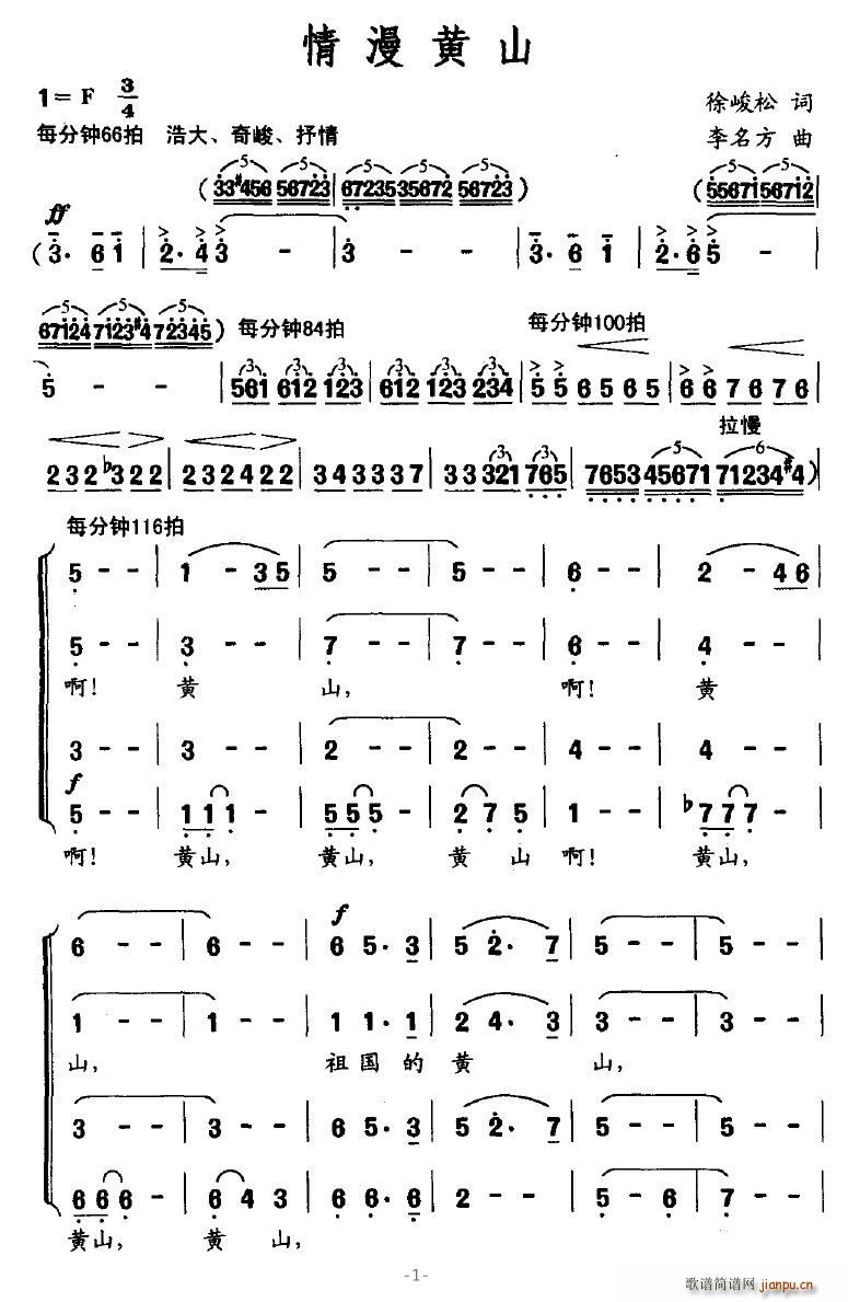 情漫黄山(四字歌谱)1