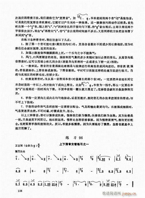 竹笛实用教程121-140(笛箫谱)18