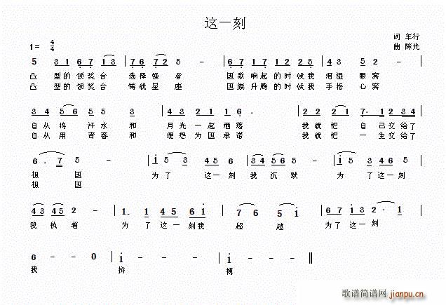 这一刻(三字歌谱)1