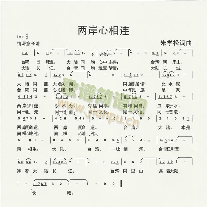 两岸心相连(五字歌谱)1