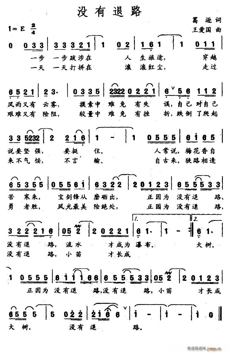 没有退路(四字歌谱)1