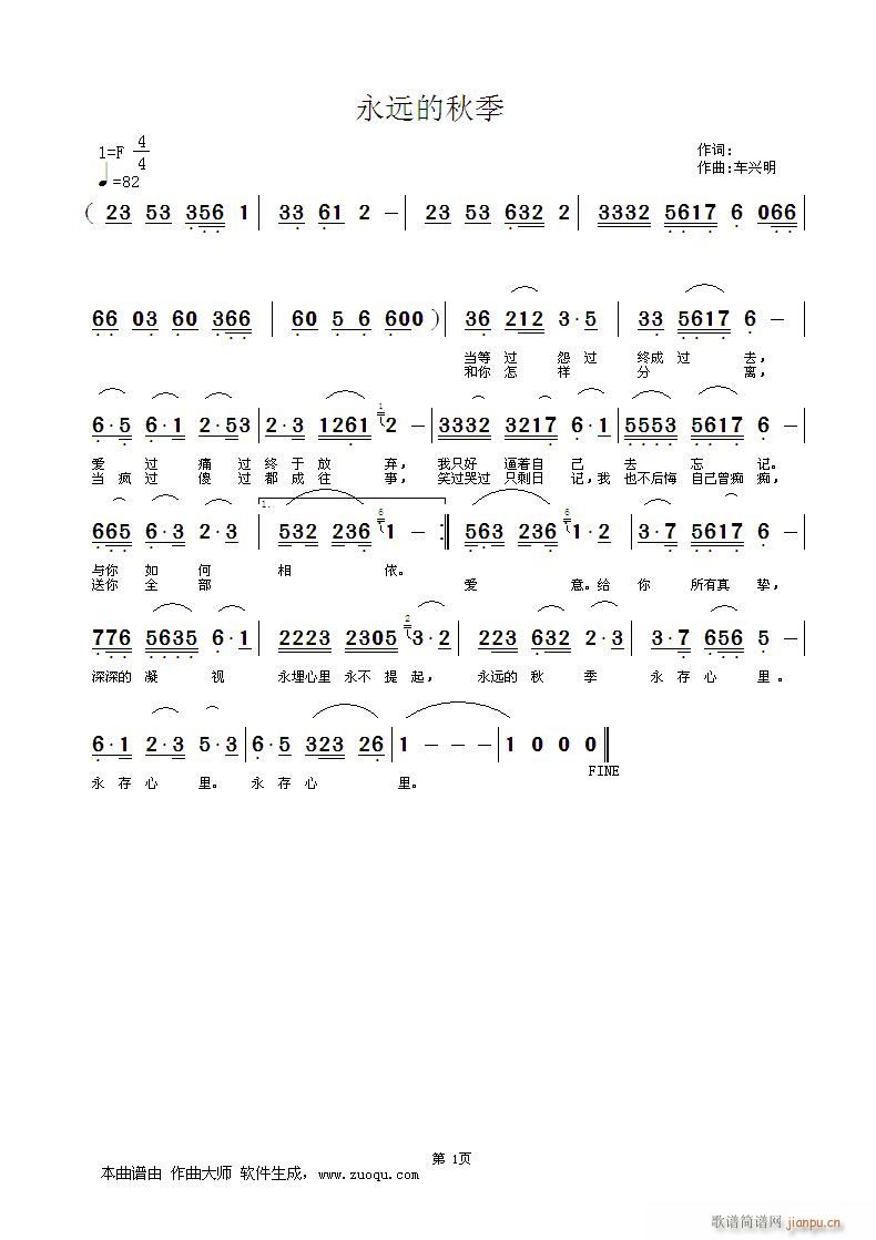 永远的秋季(五字歌谱)1