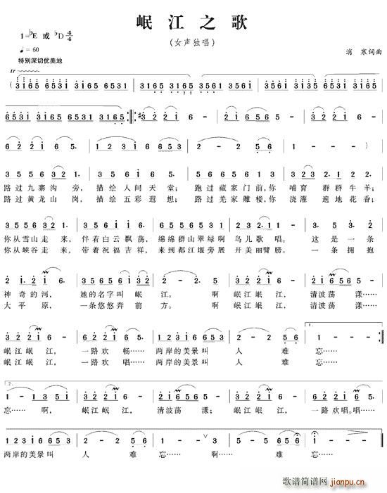 岷山之歌(四字歌谱)1