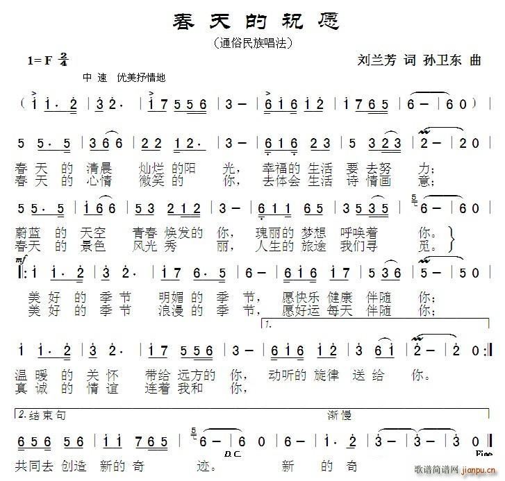 春天的祝愿 孙卫东曲(十字及以上)1