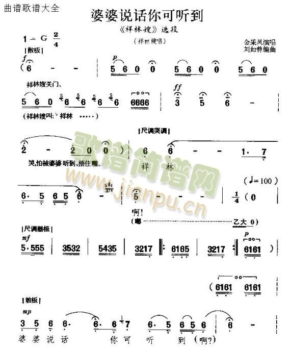 婆婆说话你可听到(八字歌谱)1