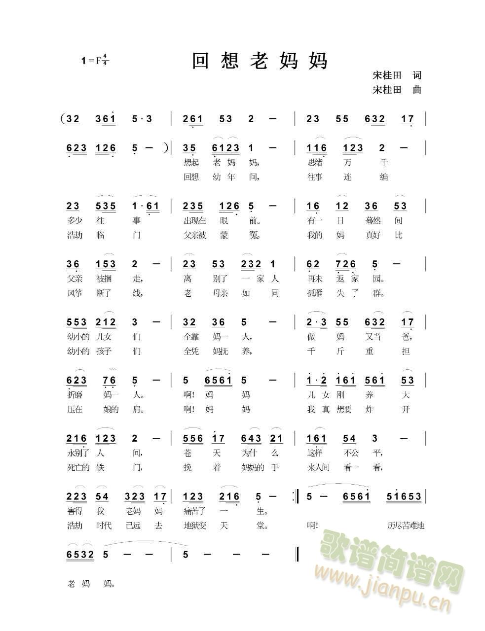 回想老妈妈(五字歌谱)1