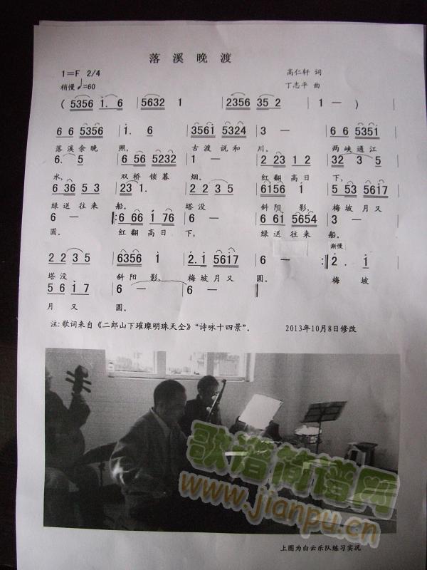 落溪晚渡(四字歌谱)1