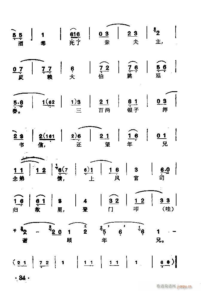 京剧 四进士(京剧曲谱)5