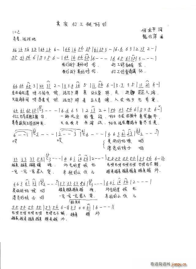 其实打工挺好的(七字歌谱)1