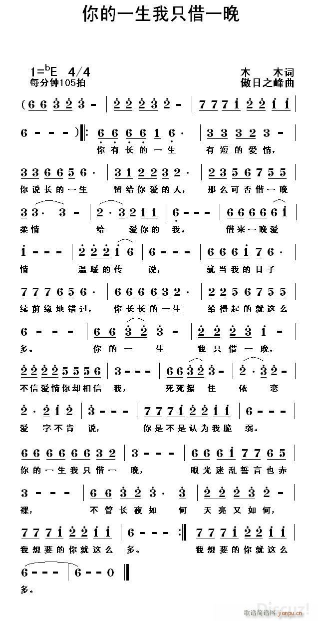 你的一生我只借一晚 黎荣军编曲(十字及以上)1