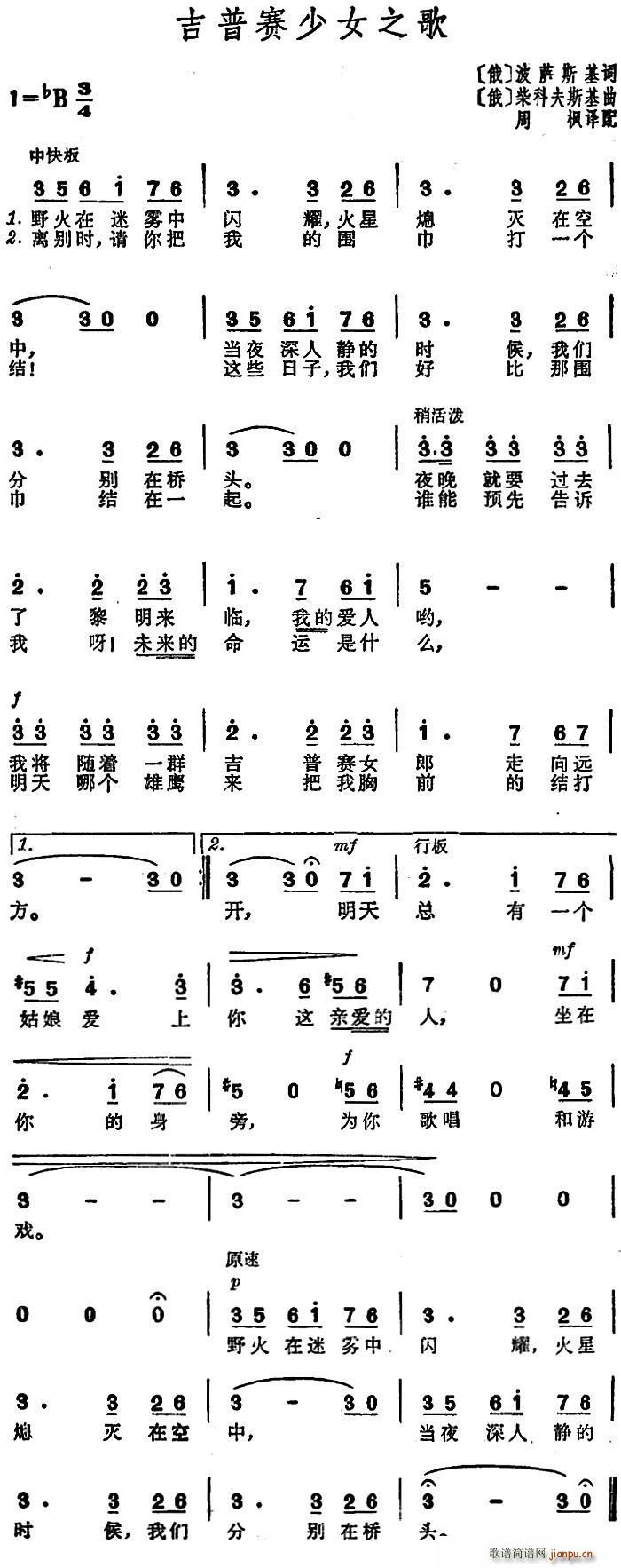 俄罗斯 吉普赛少女之歌(十字及以上)1