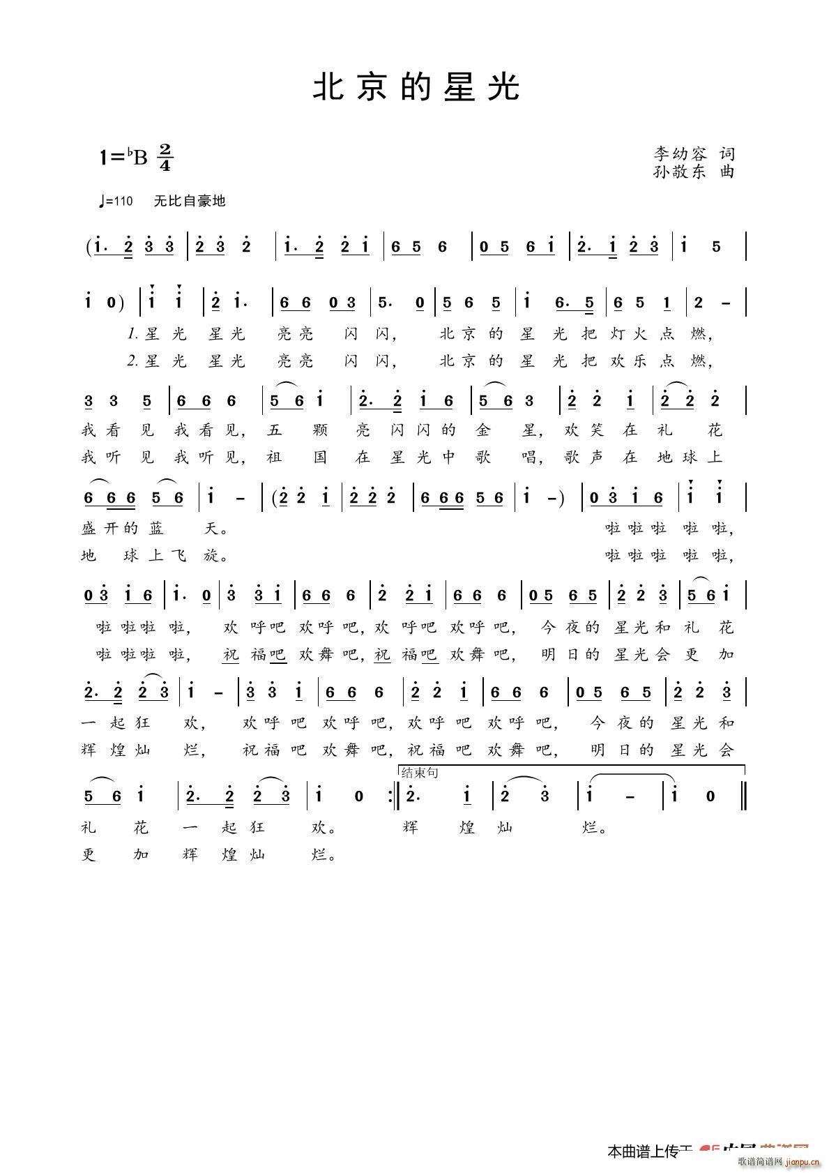 北京的星光(五字歌谱)1