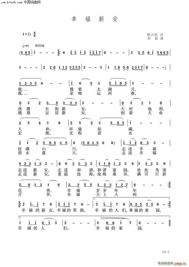 幸福兴安(总谱)1