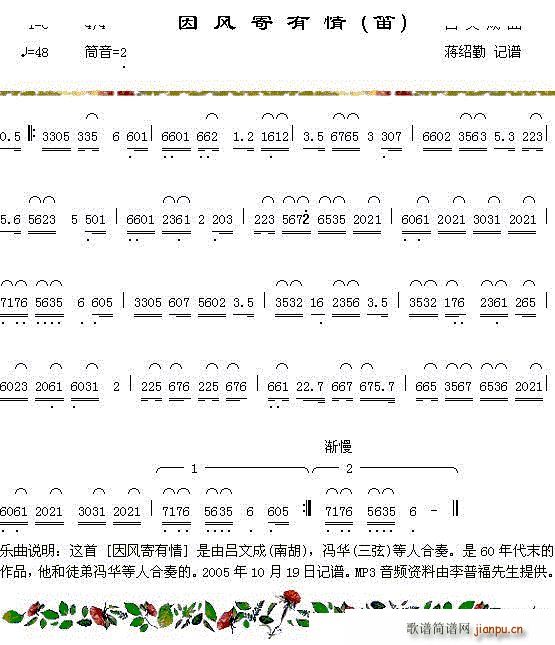 因风寄有情(笛箫谱)1