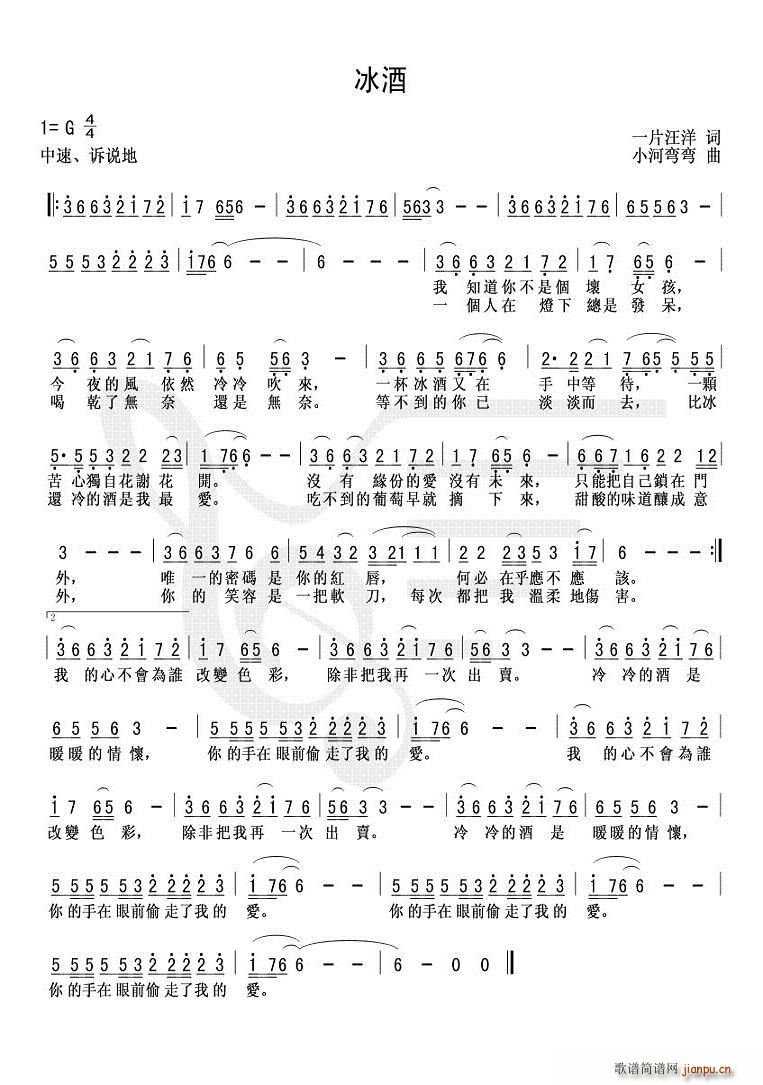 冰酒(二字歌谱)1
