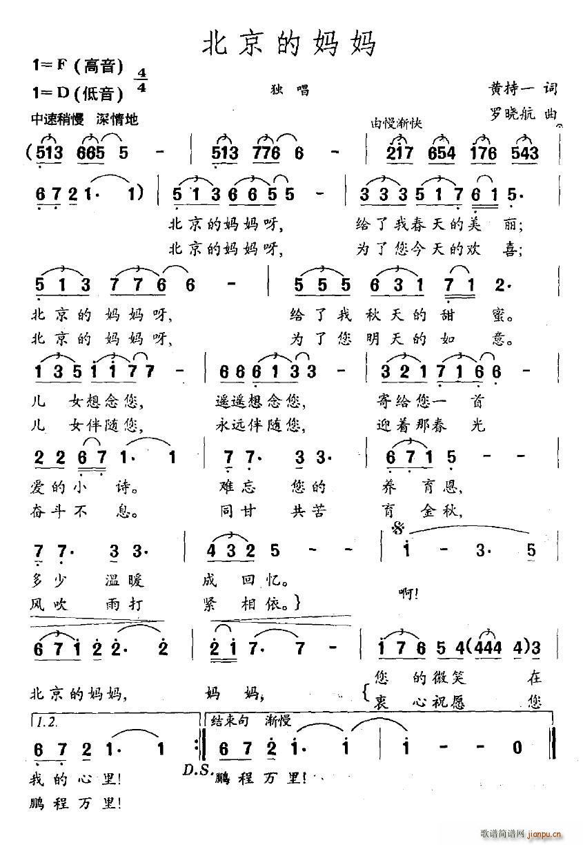 北京的妈妈(五字歌谱)1