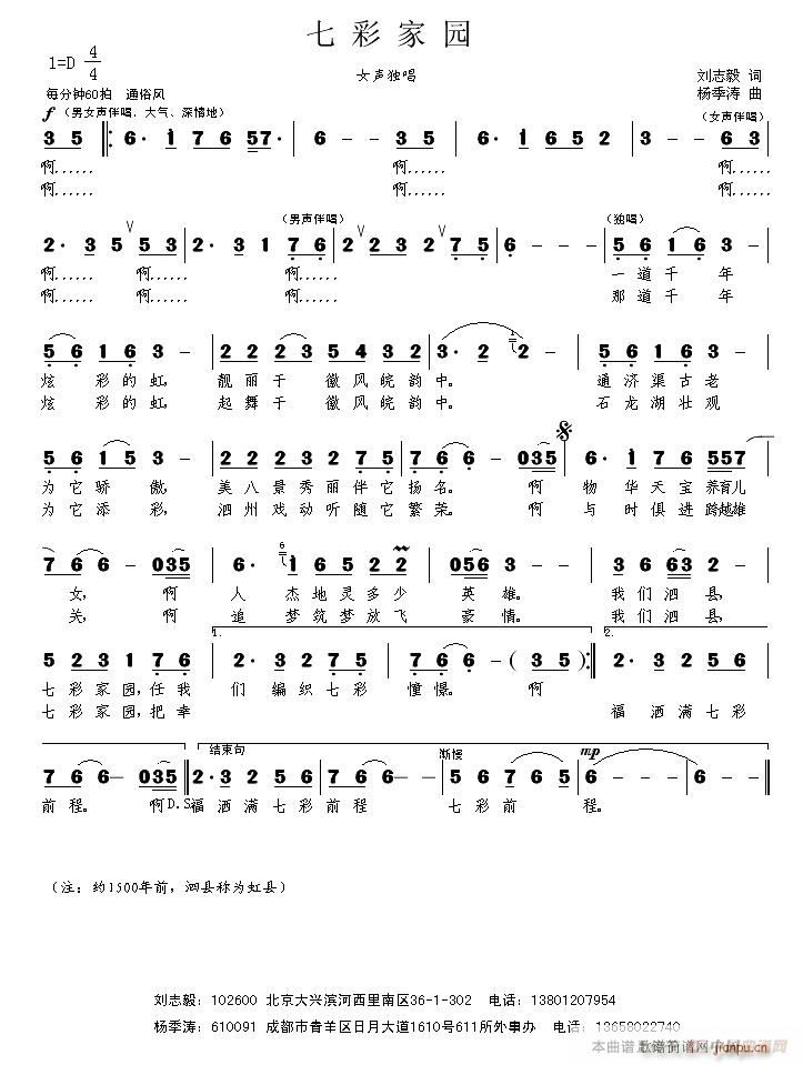 七彩家园(四字歌谱)1