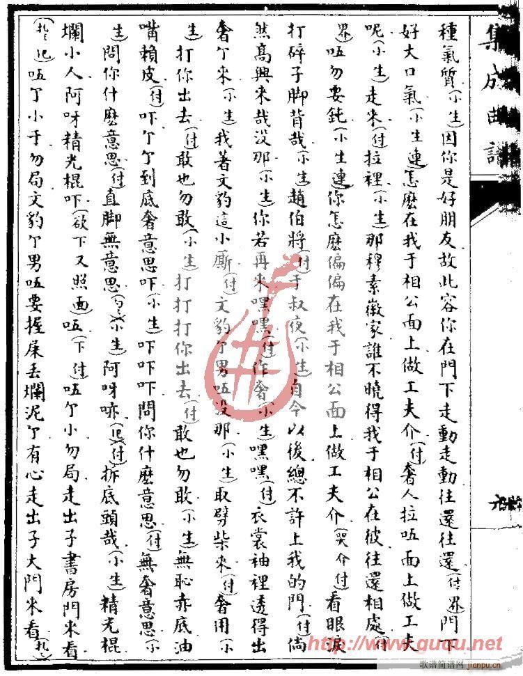 西楼记·拆书(六字歌谱)12