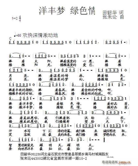 洋丰梦 绿色情(七字歌谱)1