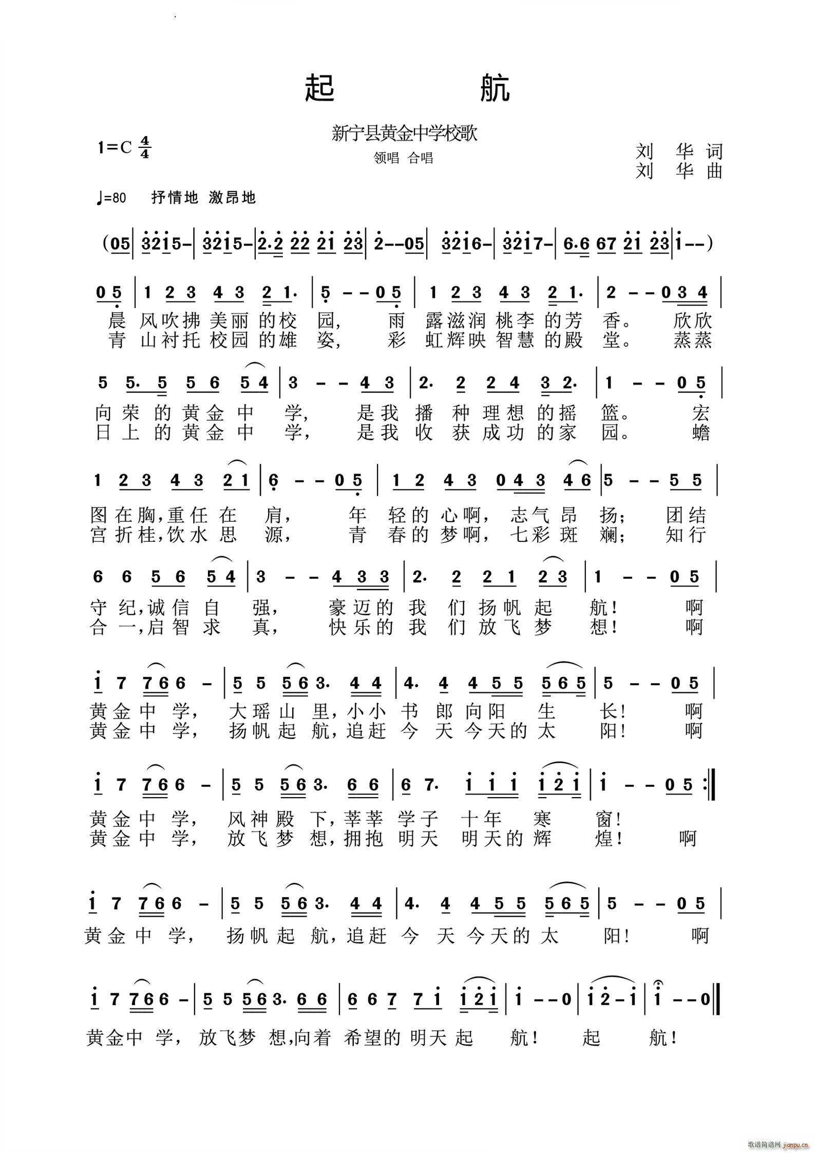 起航新宁县黄金中学校歌(十字及以上)1