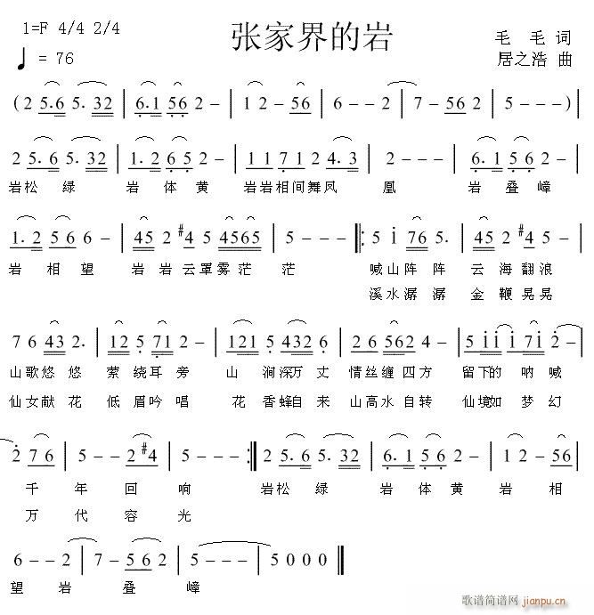 张家界的岩(五字歌谱)1