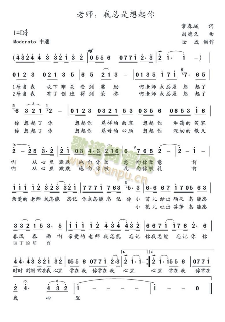 老师我总是想起你(八字歌谱)1