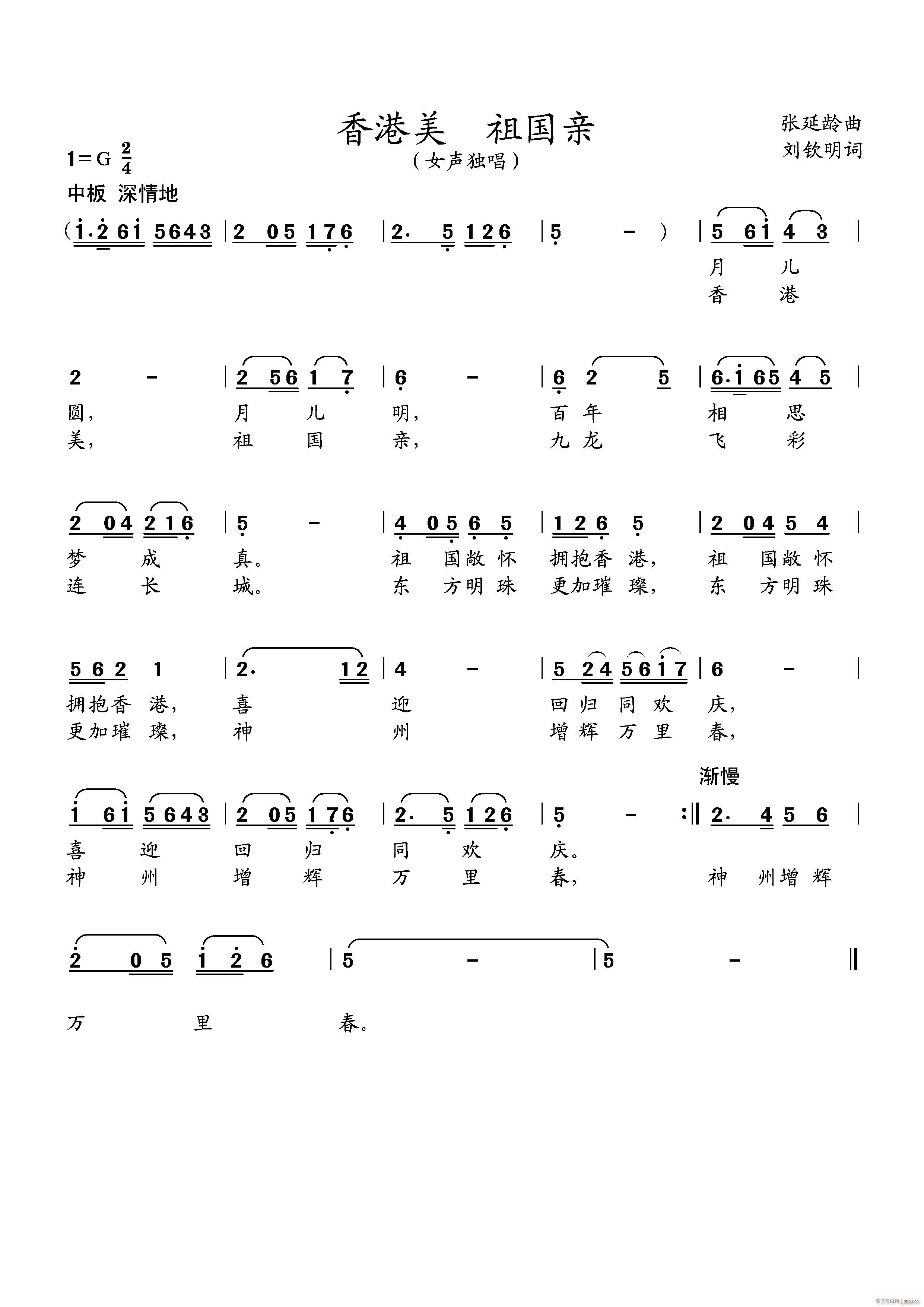 香港美 祖国亲(七字歌谱)1