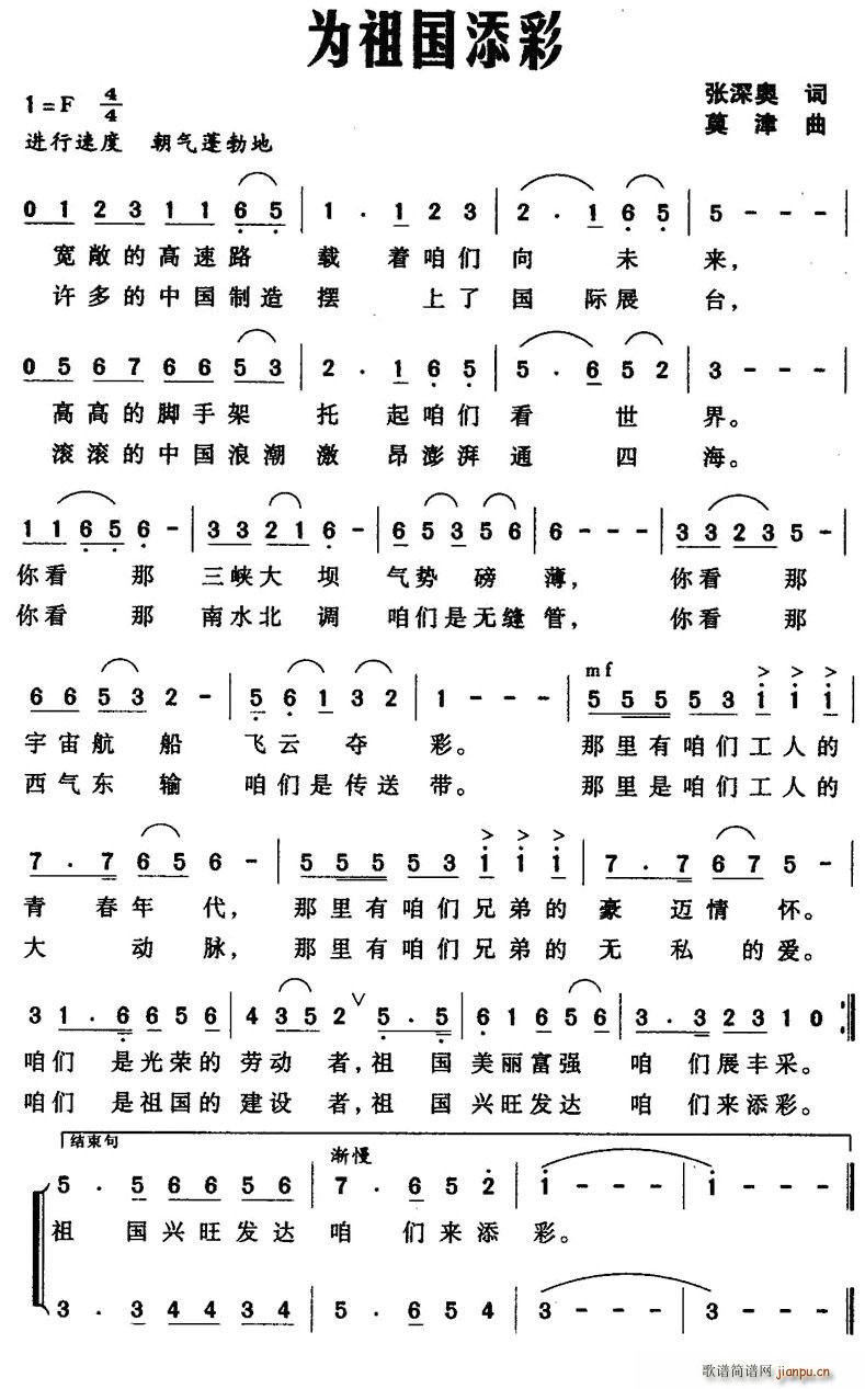 为祖国添彩(五字歌谱)1