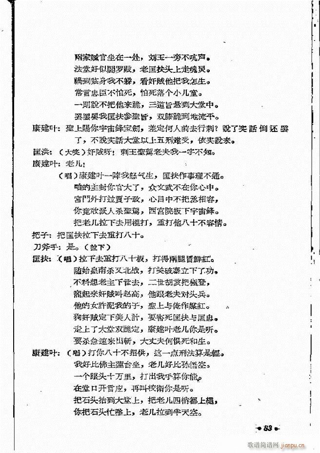 河南地方戏曲汇编 第四集 豫剧 61 121(豫剧曲谱)23
